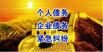 弥渡要账公司